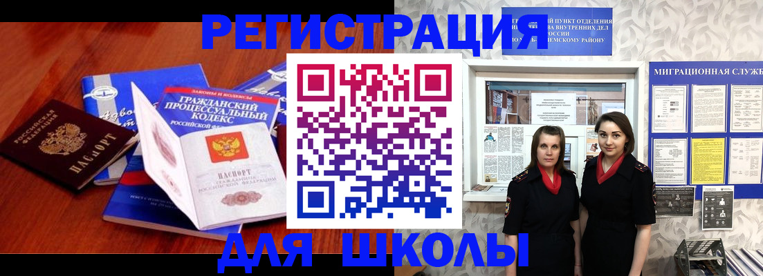прописка для школы в Нальчике