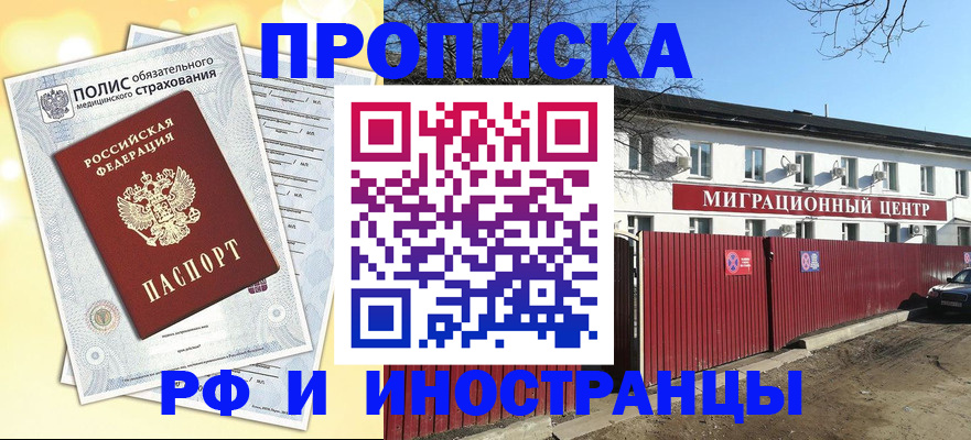 прописка гарантия в Нальчике